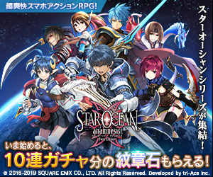 STAR OCEAN -anamnesis-