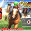 競馬好きにはたまらないゲーム